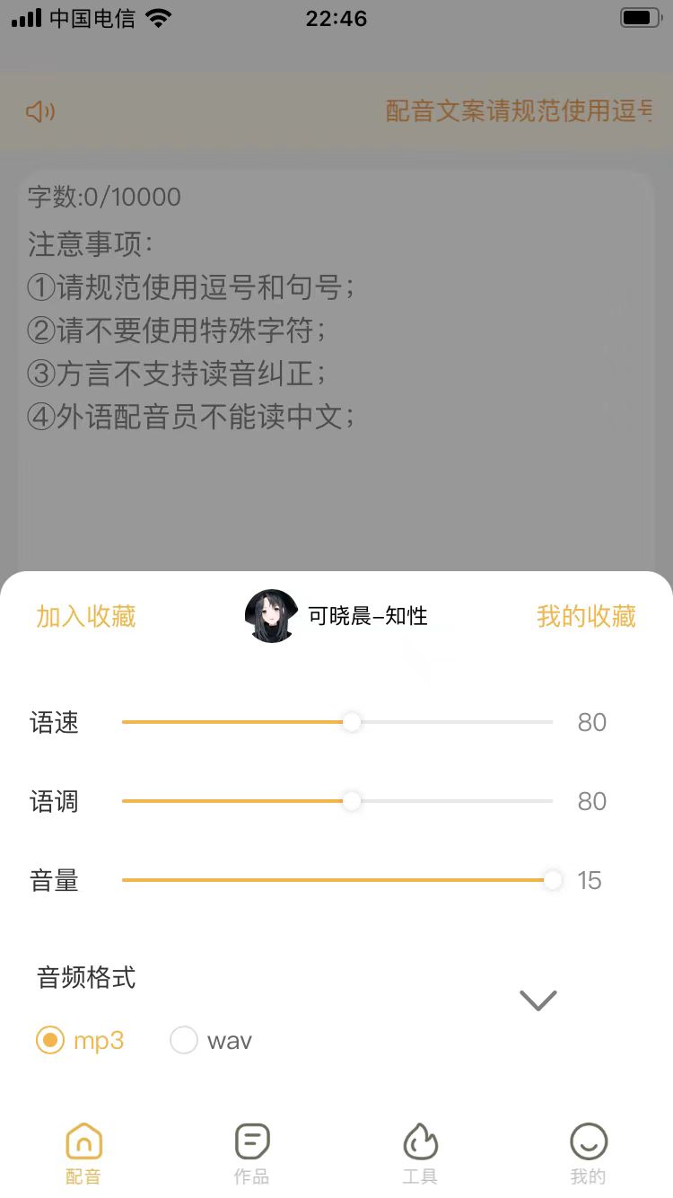 可叙配音